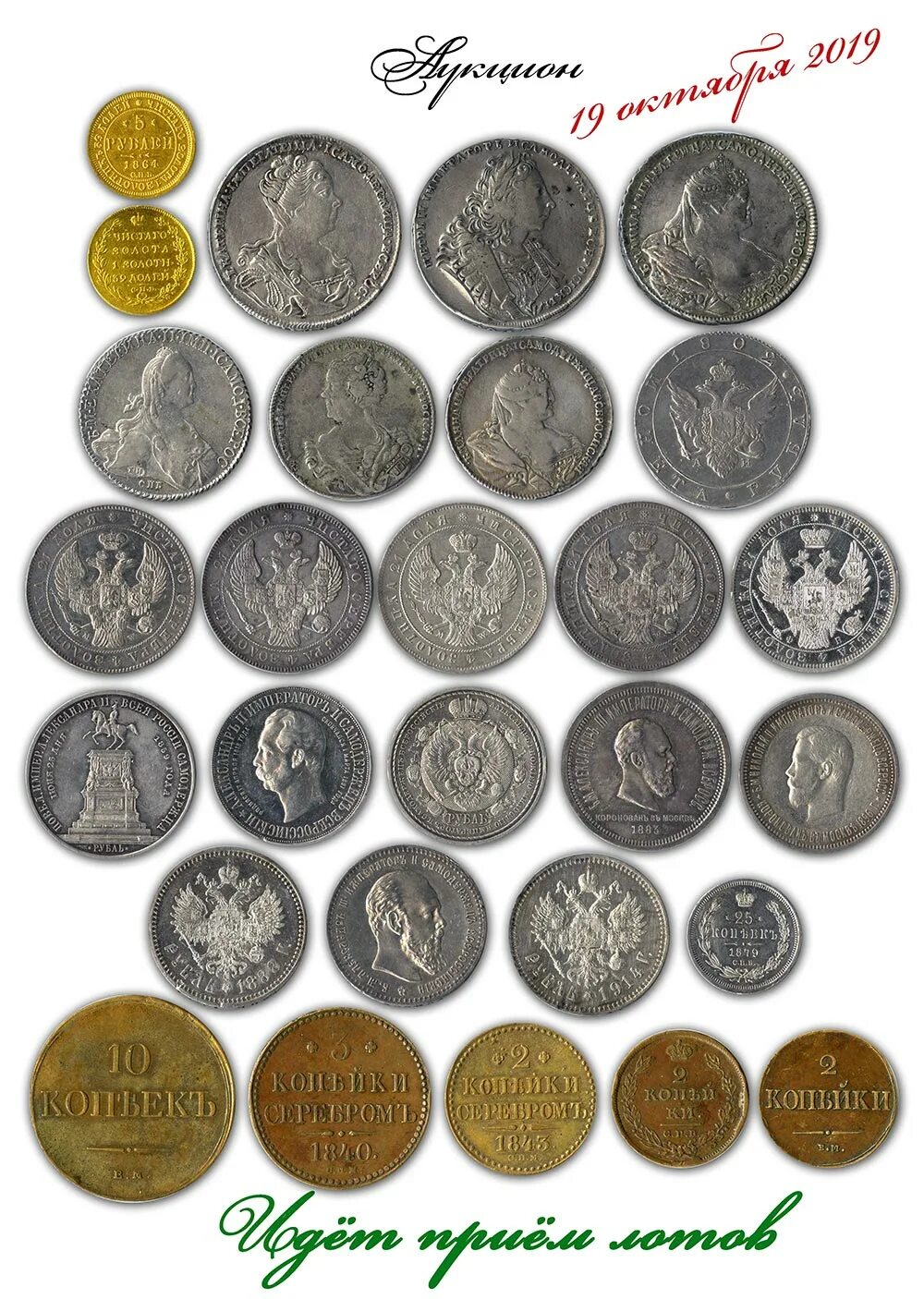 Аукцион монет. Conros аукцион монет. Аукцион старинных монет. Редкие монеты и купюры. Аукционы монет в россии