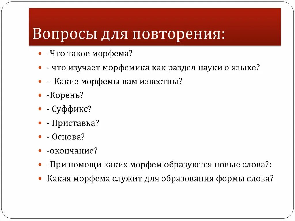 Что такое варианты морфем. Морфемы 5 класс. Вопросы по теме Морфемика. Варианты морфем схема.