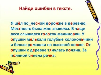Задание найти в словах ошибки