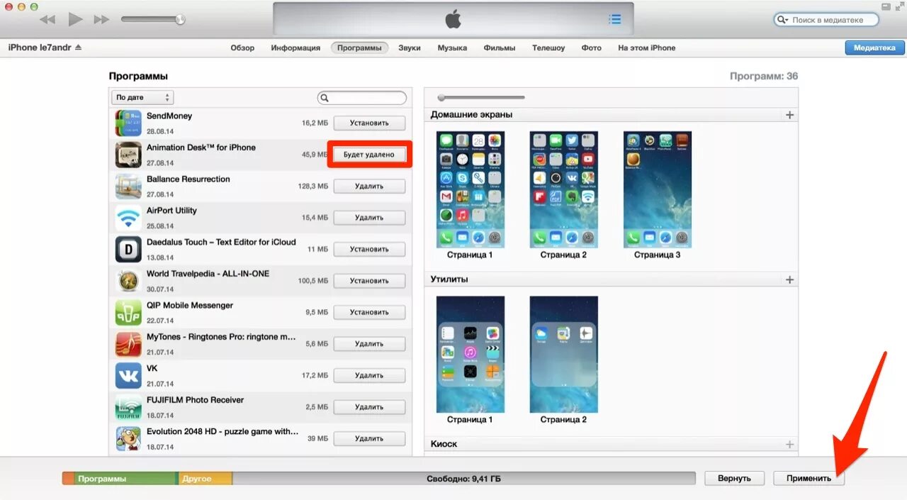 Приложения на айфон. Программа для айфона. Как восстановить удаленные приложения на айфоне. Программа для айфона на компьютер. Удалить приложение обои