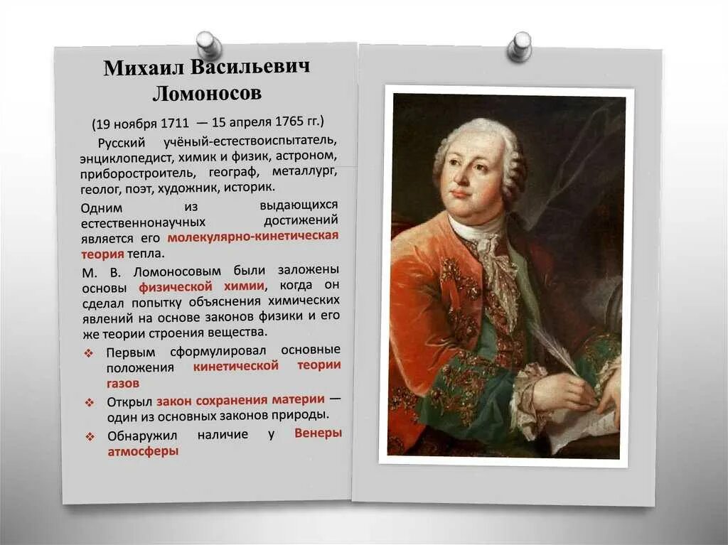 Тест про ломоносова. Исторический портрет Ломоносова 4 класс. М В Ломоносов биография.