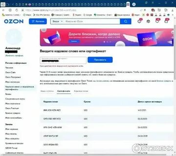 Коды и сертификаты ozon
