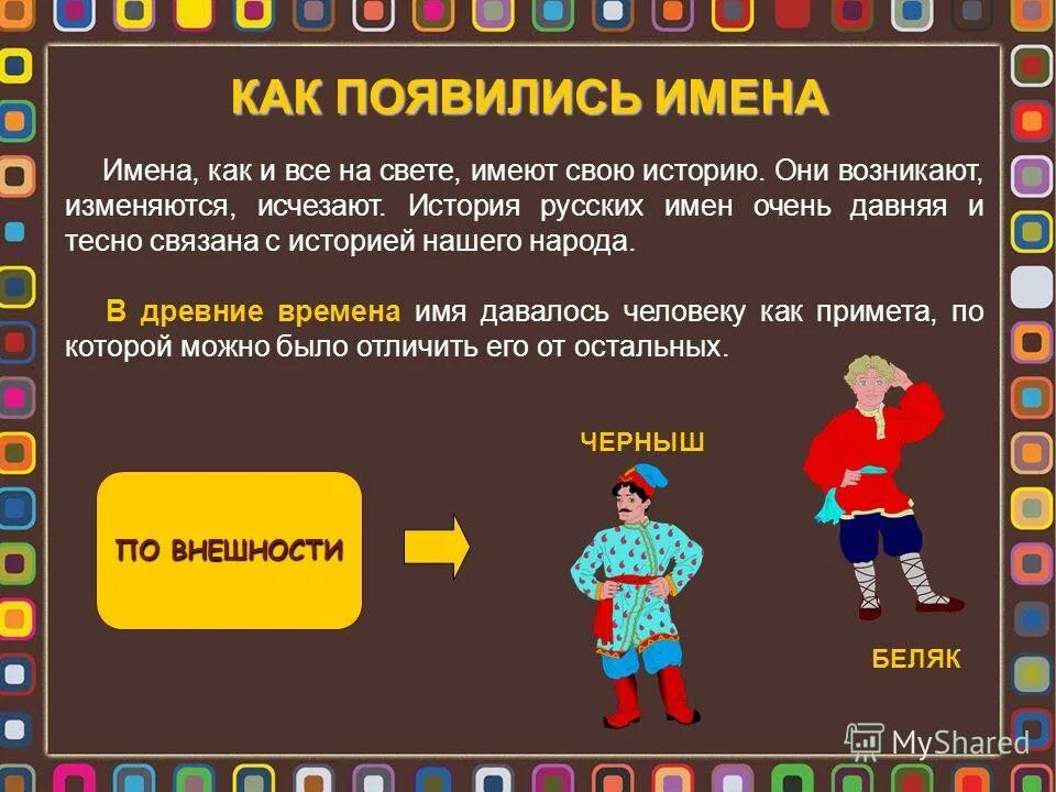 Какое название можно придумать. Придумать название своей фирмы. Название команды. Придумать название страны. Самые красивые прозвища.