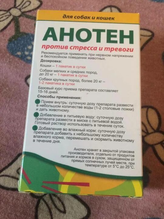 Анотен порошок для кошек. Анотен для собак. Успокоительное для собак анотен. Успокоительное для собак. Анотен порошок для кошек.