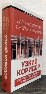 Книга коридор