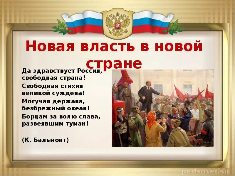 Сайт открываем страну. Россия свободная Страна. Да здравствует Россия свободная Страна. Свободное государство Россия. От Руси до России презентация.