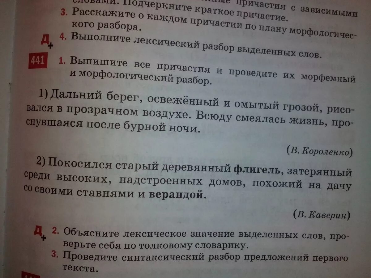 Лексический анализ слова полюбуйся 5. Лексический разбор. Порядок лексического разбора слова. Лексиче кий разбор слова. Лексический анализ.