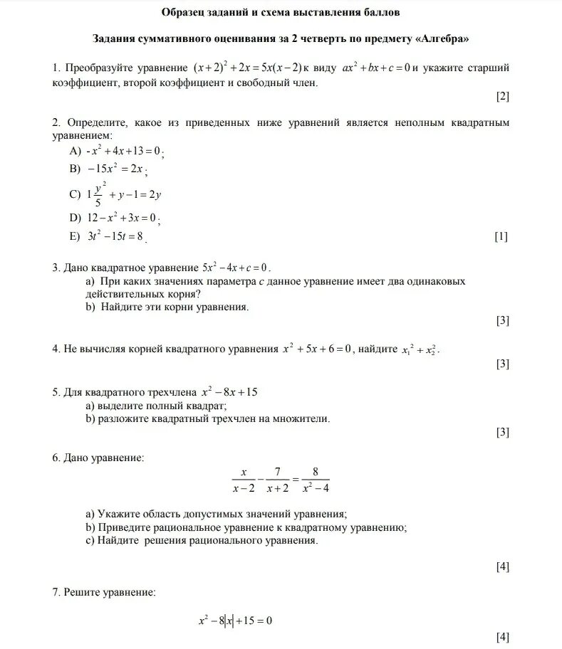 Соч по алгебре 9 класс. Сор алгебре 8 класс 2 четверть. Сор 2 алгебре 8 класс 2 четверть. Соч Алгебра 8 класс. Сор по алгебре 8 класс 2 четверть 2 сор.