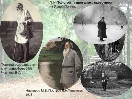 Лев толстой образ жизни