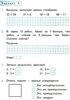Годовая контрольная 2 класс