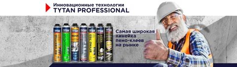 Титан профессионал