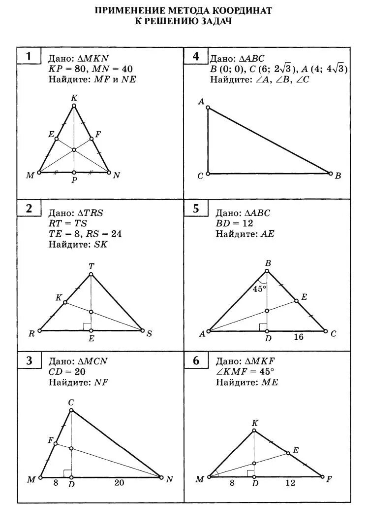 Метод координат при решении практических задач. Балаян 7-9 класс геометрия задачи на готовых чертежах базовый уровень. Решение задач координатным методом 9 класс. Задачи на метод координат 9 класс. Применение метода координат к решению задач.