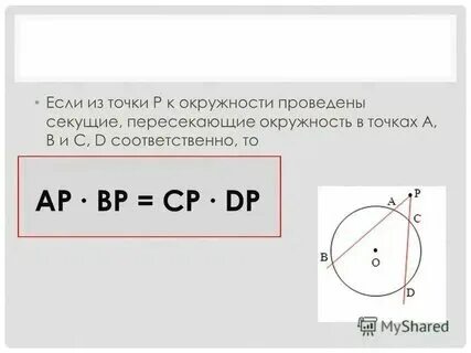 Секущая окружности определение