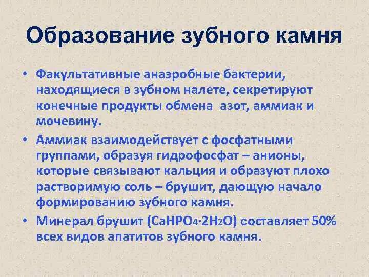 Как образуется налет. Формирование зубного камня. механизм формирования зубного камня. этапы формирования зубного камня. образование зубного налета.