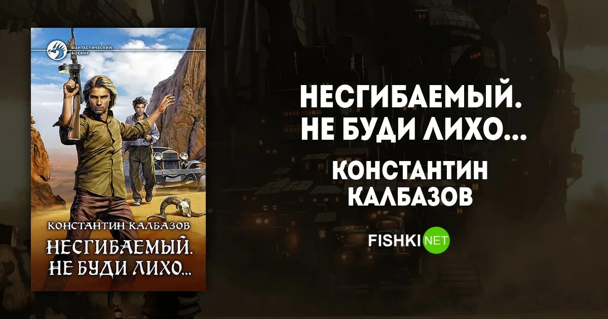 Книга несгибаемый не буди лихо. Не буди лихо пока оно тихо картинки.