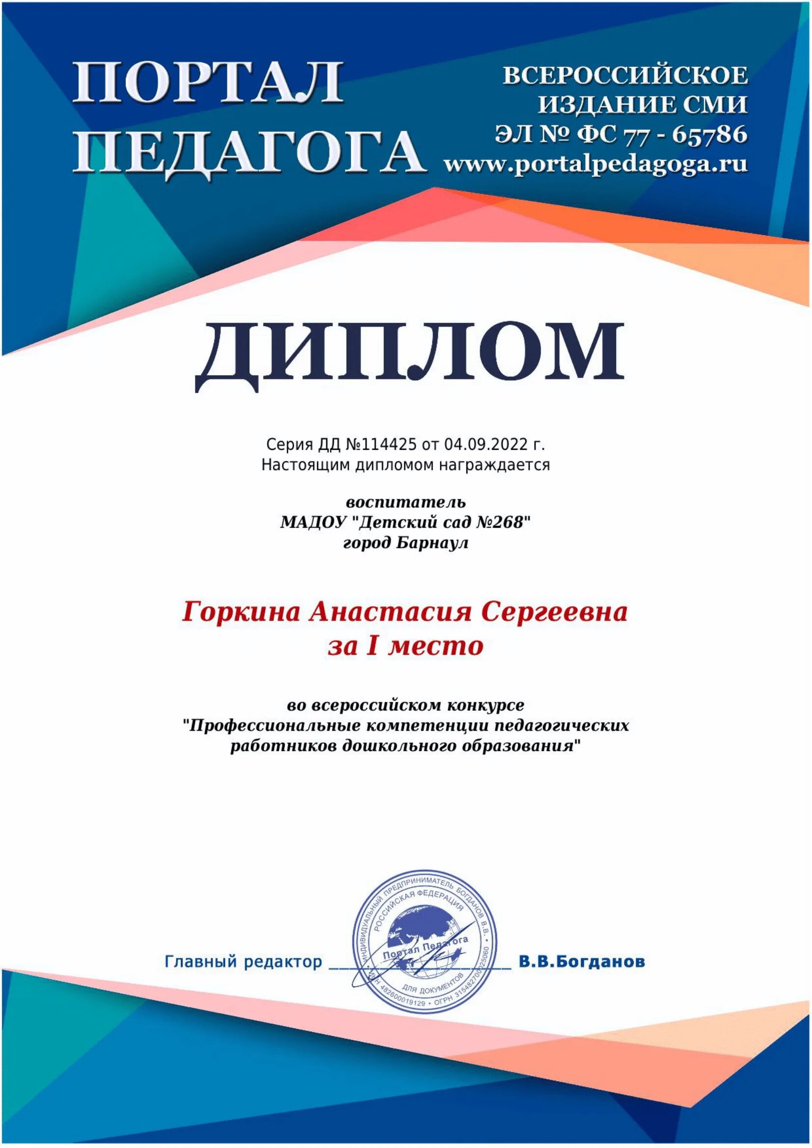 Знанио образовательный портал для педагогов. Профессиональные конкурсы для воспитателей. Грамоты альманах педагога. Всероссийские дипломы для воспитателей. Педагогический портал конкурсы для педагогов.