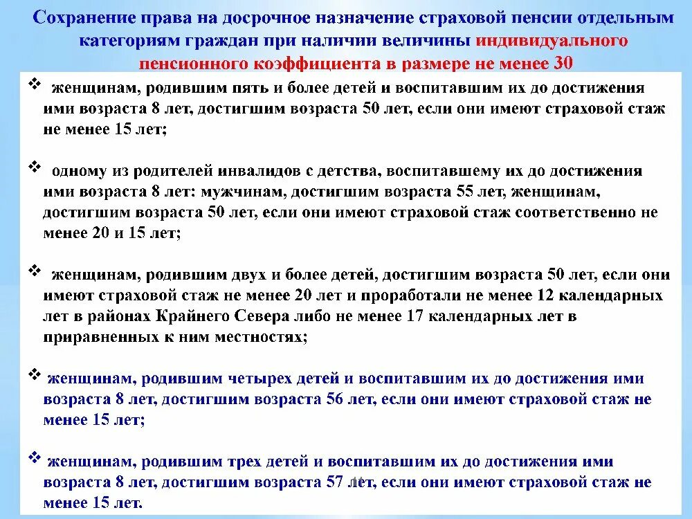 Кто имеет право на пенсию. Право на досрочную страховую пенсию. Категории граждан имеющих право на досрочную пенсию по старости. Права на досрочную пенсию. Основания для досрочной пенсии.