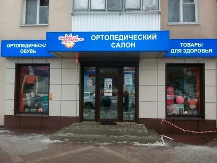 Ортопедические белгород