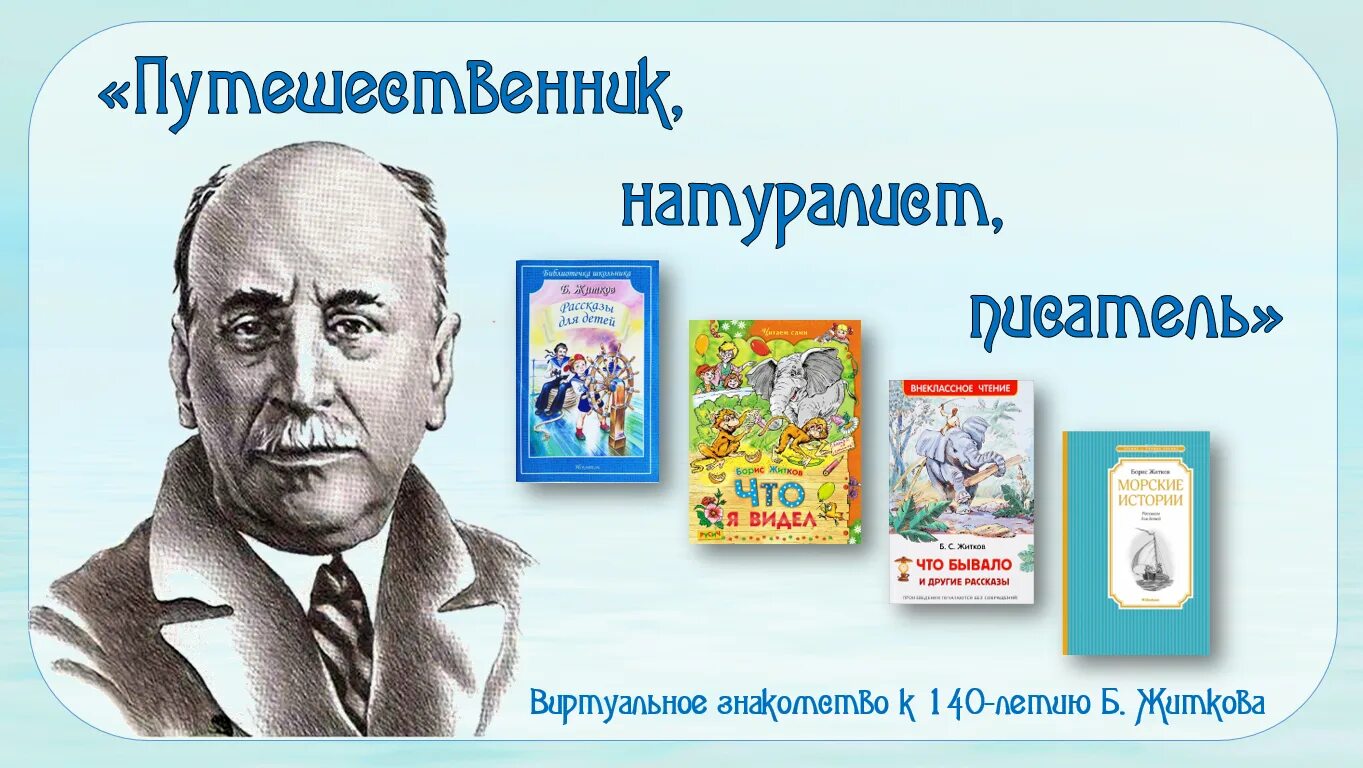 140 лет беляеву