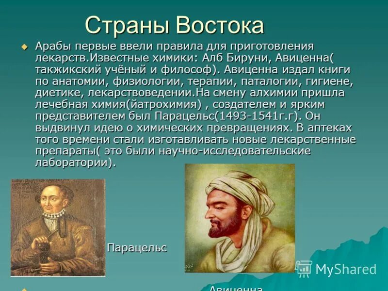 Известные ученые востока. Бируни путешественник. Великие мыслители ученые древнего востока. Ученый аль бируни. Известные ученые востока.