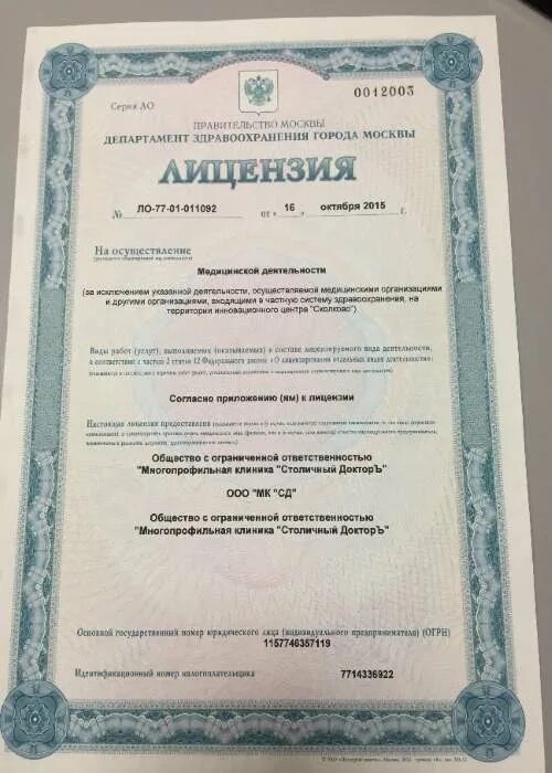 лицензионный центр санкт петербург