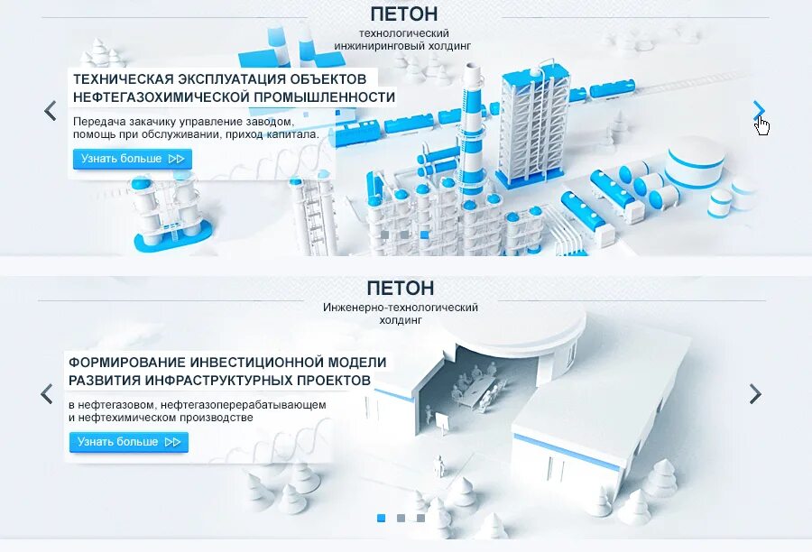 Петон уфа сайт. Инжиниринговая компания. Петон холдинговая компания. Строительно инжиниринговая компания. Группа инжиниринговых компаний.