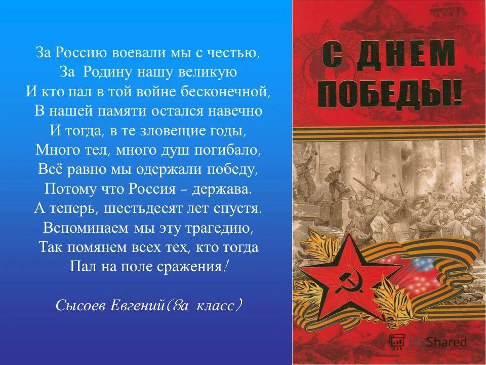 победа в великой отечественной войне. навечно в нашей памяти героев имена. навечно в памяти народной. встраю всегда, в памяти навечно. текст песни навечно в нашей памяти.