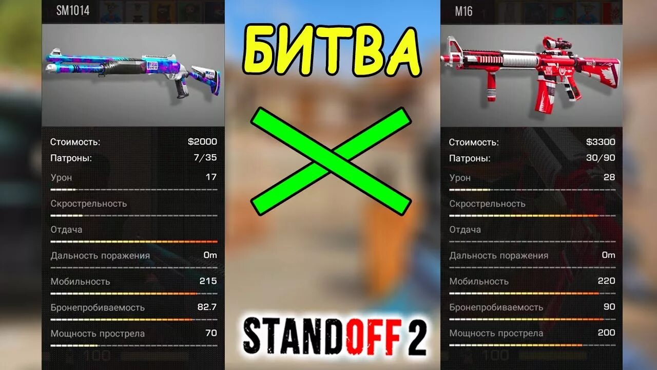 Сколько наносит мп 7 в standoff 2. M16 в стендофф 2. m16 standoff 2 чертеж. скины на дробовик в standoff 2. м16 скины стандофф 2.