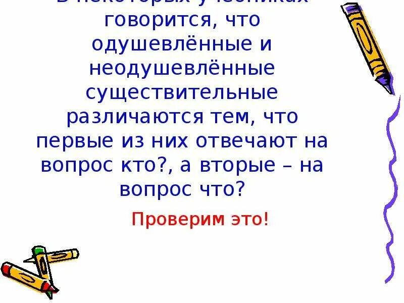 2 предложения одушевленных. Предложения одушевленные и неодушевленные. Одушевлённые и неодушевлённые имена существительные. Предложение одушевленные и неодушевленные существительные. Одушевленные и неодушевленные обращения.