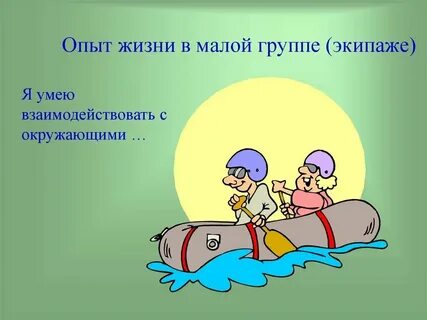 Как получать опыт в жизни