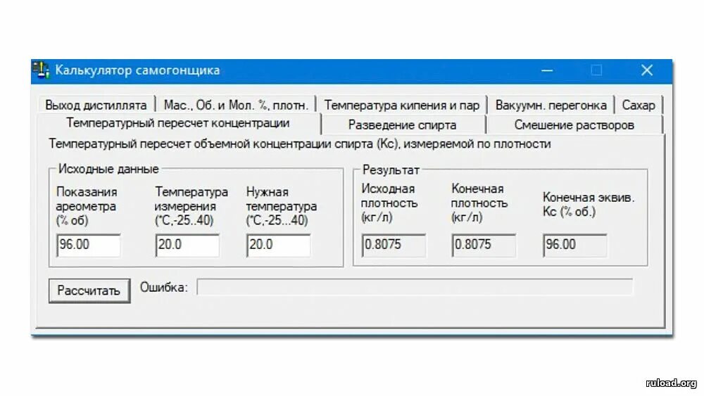 Калькулятор самогонщика разбавление для второй перегонки. Калькулятор самогонщика. Калькулятор самогонщика таблица. Calcsam калькулятор самогонщика. Калькулятор самогонщика калькулятор самогонщика.