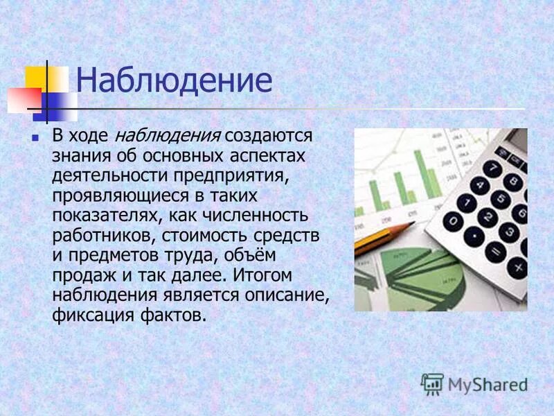 процедура проведения наблюдения. требования к методу наблюдения. наблюдение метод в психологии этапы подготовки и проведения. способы фиксации результатов наблюдения. фиксация результатов наблюдения.