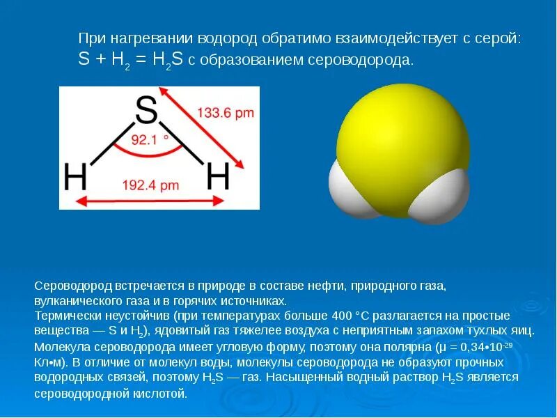 Водород сера сероводород формула