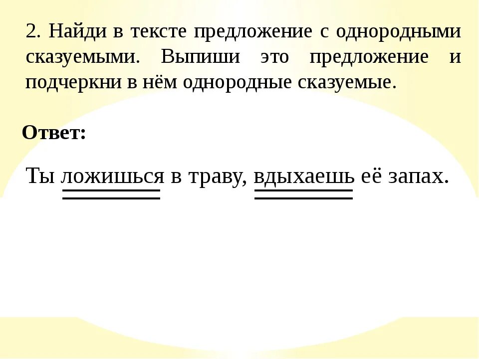 Простое предложение с однородными сказуемыми. Предложение осложнено однородными сказуемыми. Предложение с однородными подлежащими. Как найти предложение с однородными сказуемыми.