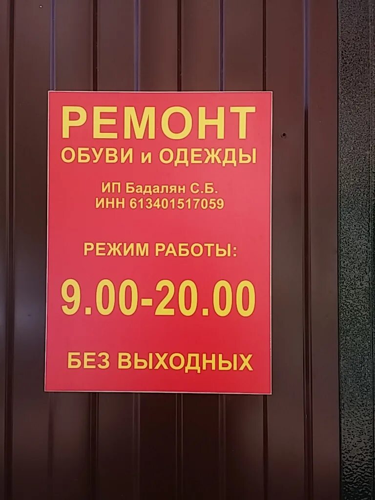 мультимастер. режим работы табличка. режим работы. вывеска ателье. экспресс ателье реклама.