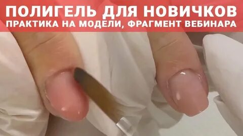 Можно ли полигелем укреплять ногти