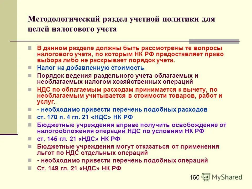 отчет по восстановлению бухгалтерского учета образец. образец учетной политики 2021. приказы об учетной политике организации образец. учетная политика бюджетного учреждения с приложениями. 1с бухгалтерия учетная политика.