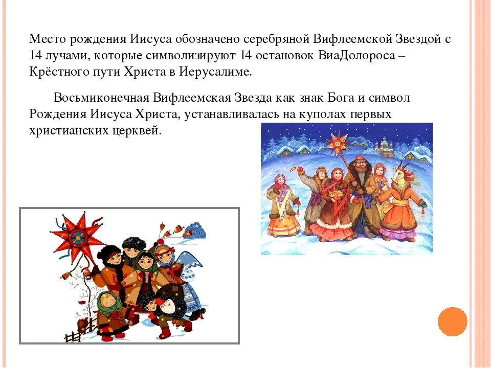 От рождества до крещения музыка 8 класс. Рождество святки крещение. Палетки от рождества до крещения с детьми. Святки крещение. От рождества до крещения.