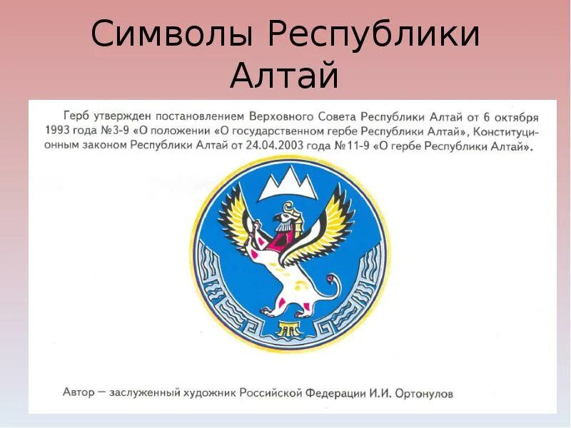 Учебник алтайского языка. День алтайского языка. Алтайская литература. Государственный язык алтая. Алтай государственный язык.