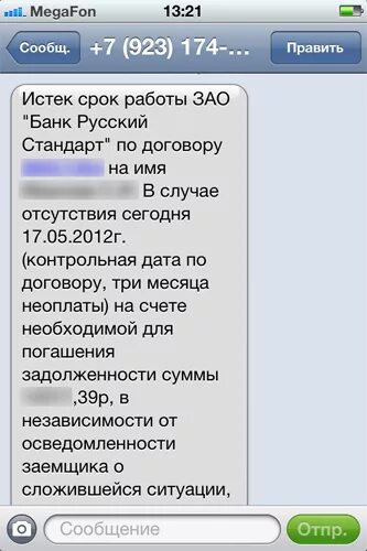 Sms стандарты. Сообщение от банка. Русский стандарт смс. Смс от банка русский стандарт. Смс из банка о задолженности.