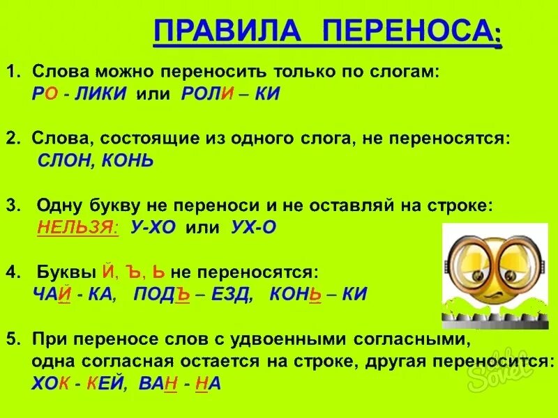 Перенос слова языка 2 класс