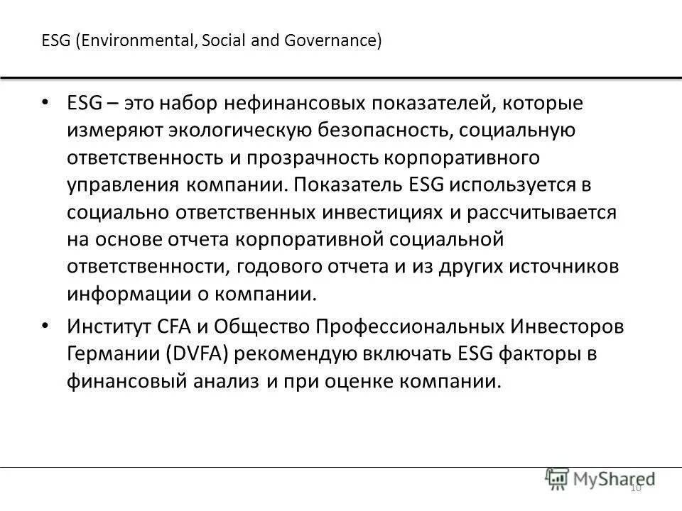 Esg критерии. ESG принципы. ESG принципы устойчивого развития. ESG повестка.