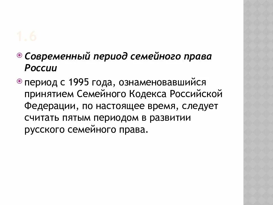 Этапы развития семейного законодательства. История развития семейного законодательства. Культура брачных отношений основные функции семьи. Семейное право. Этапы развития семейного законодательства.