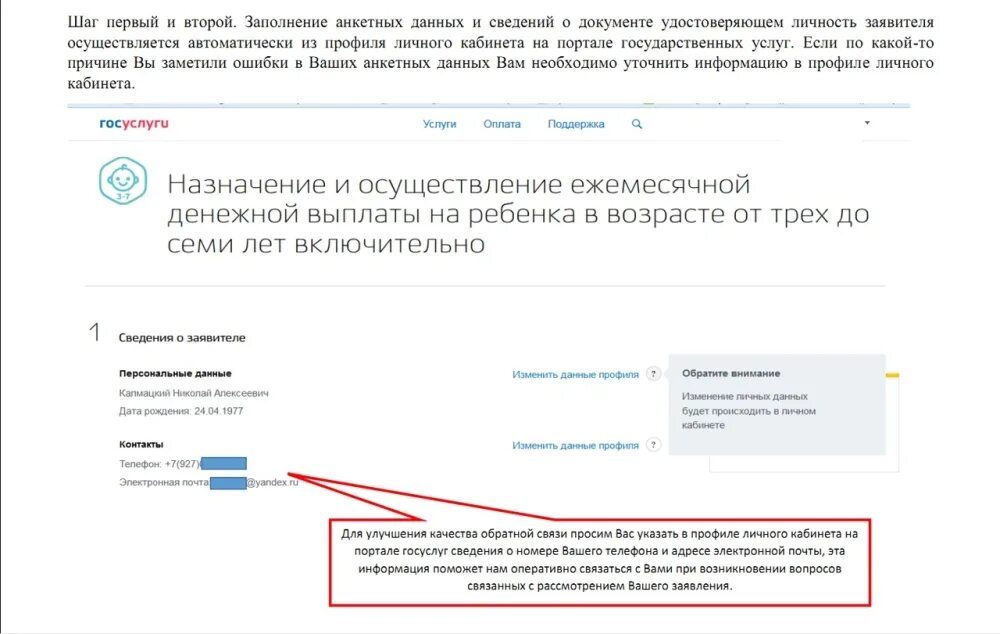 Заполнить заявление на госуслугах. Заявление от 3 до 7 на госуслугах. Заявление от 3 до 7 лет на госуслугах. Образец заполнения заявления на госуслугах.