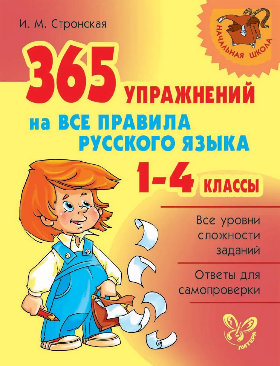 Р рус яз. Все правила русского языка. сборник правил по русскому языку. правила русского языка 1-4. книга правил русского языка.