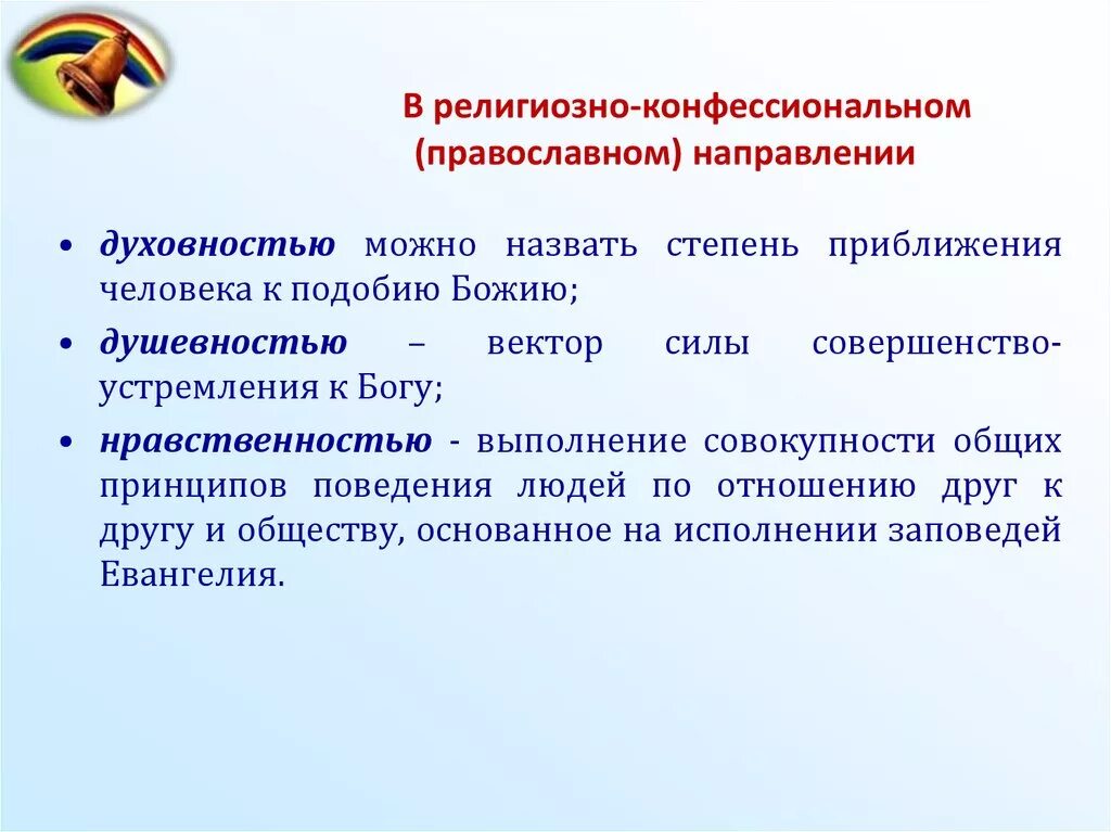 Конфессиональная общность. Конфессиональный принцип. Государственно-конфессиональных отношений, основанной на концепции. Конфессиональные это в обществознании. Конфессиональное общество это.