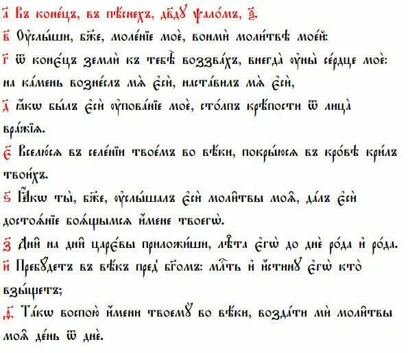 60 псалом давида. псалом 60 на русском. псалтирь псалом 60. псалом 60 на русском читать. псалом 60 на русском языке читать.
