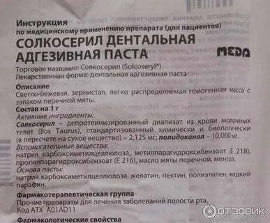Солкосерил паста для наружного применения инструкция
