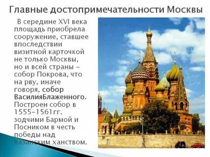 Достопримечательности москвы рисунок 1 класс