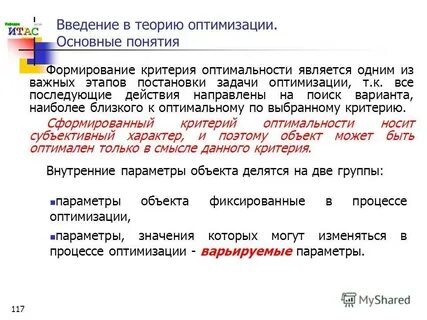 Теория оптимизации
